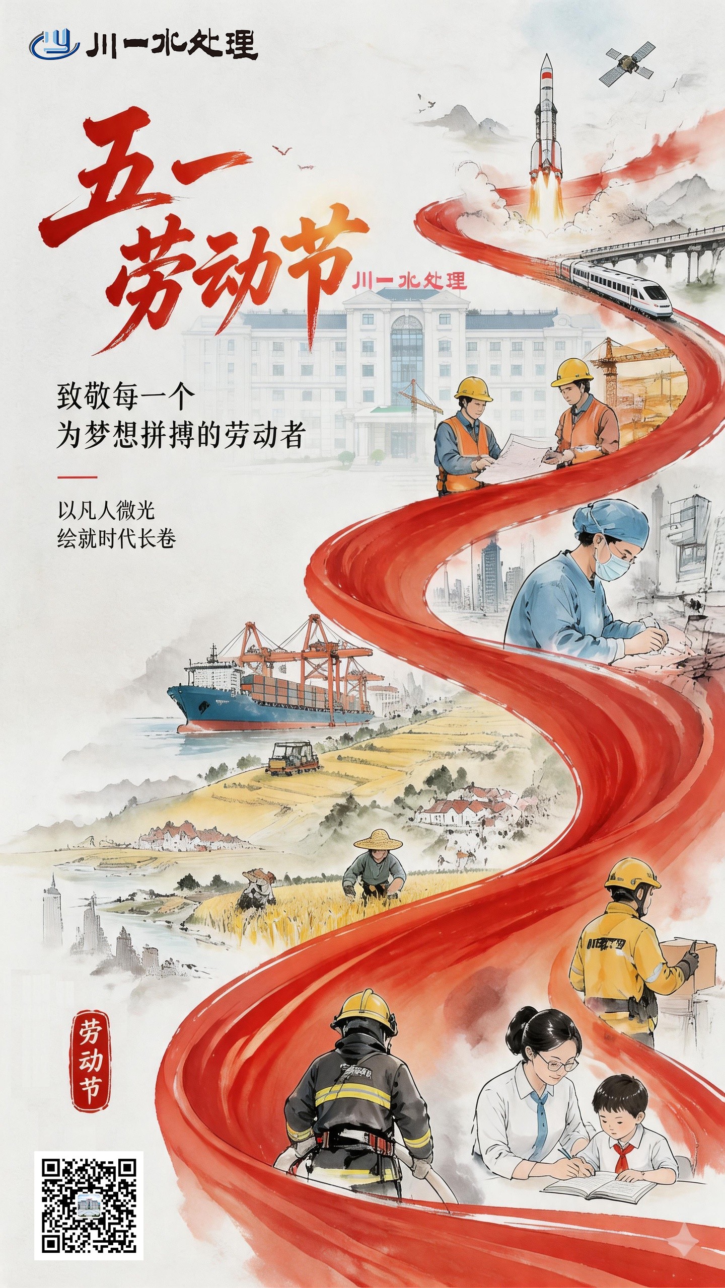 【川一股份】致敬奮斗，共赴美好——五一勞動節致全體員工及客戶的祝福
